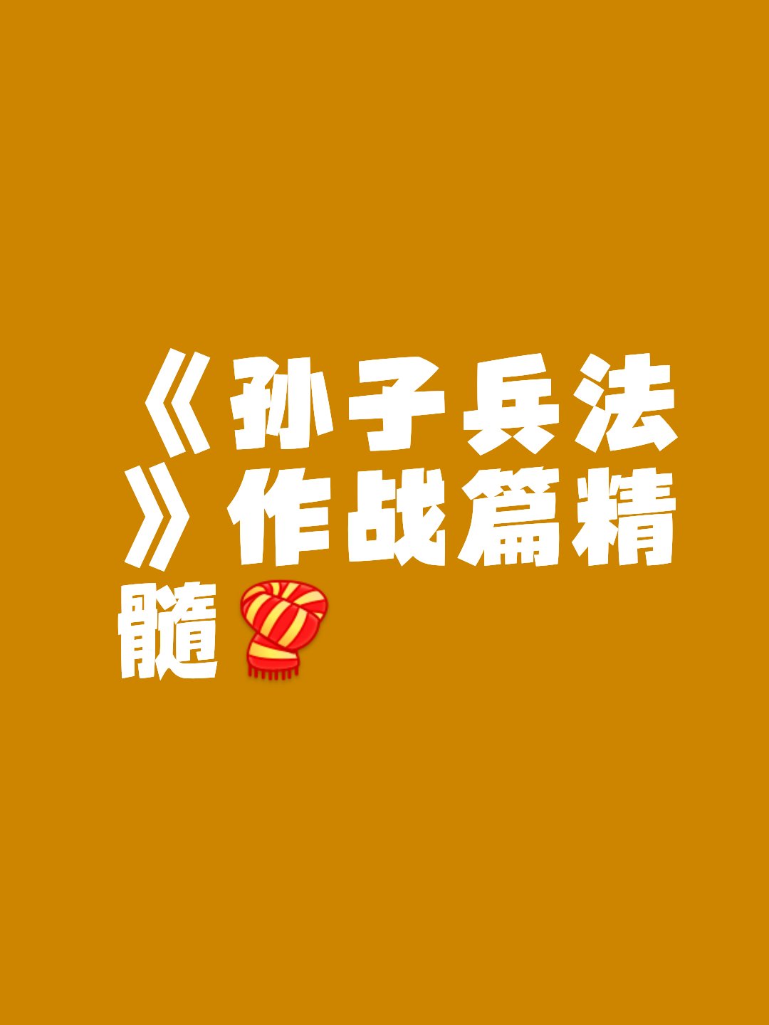 教练战术堪比孙子兵法