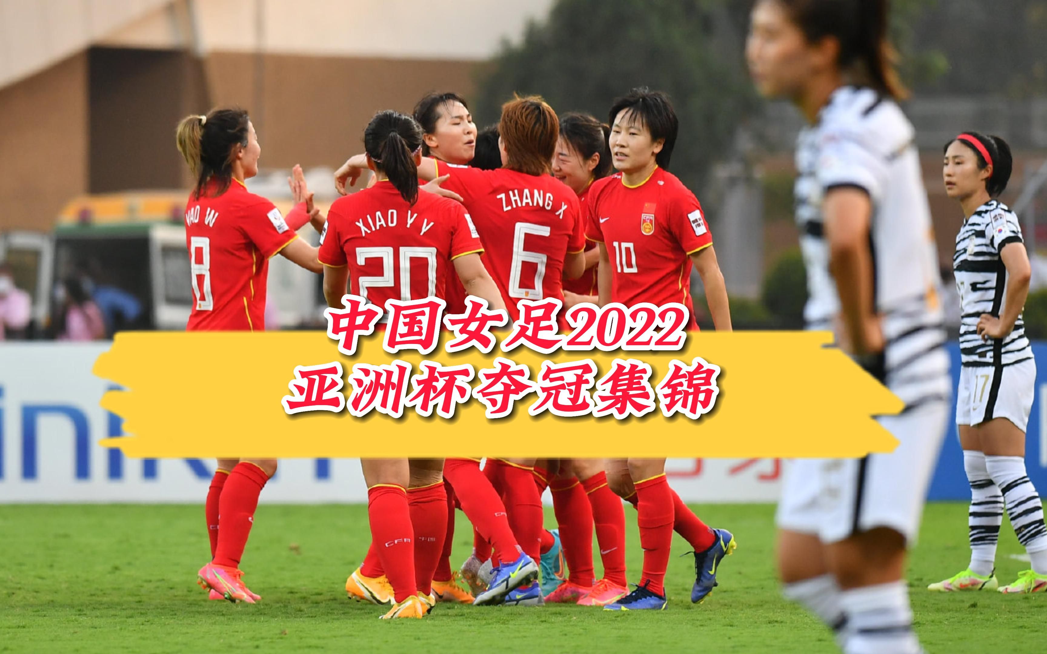 包含中国国家女足备战亚洲杯赛热火朝天的词条 包含中国国家女足备战亚洲杯赛热火朝天的词条