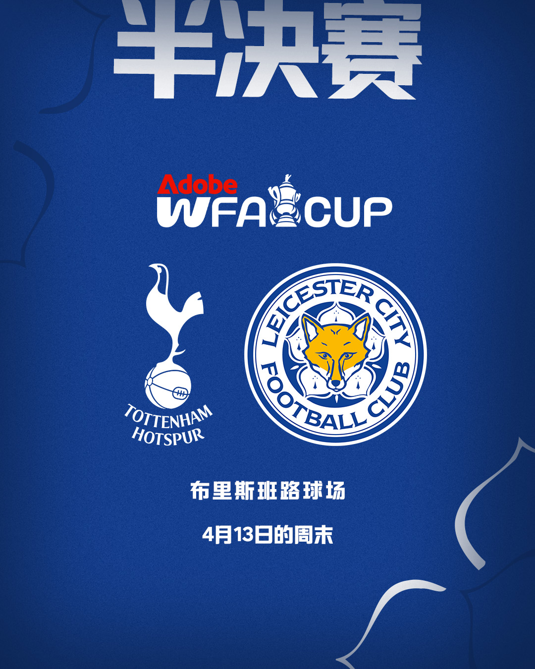 足总杯赛女足调整时间的简单介绍 足总杯赛女足调整时间的简单介绍