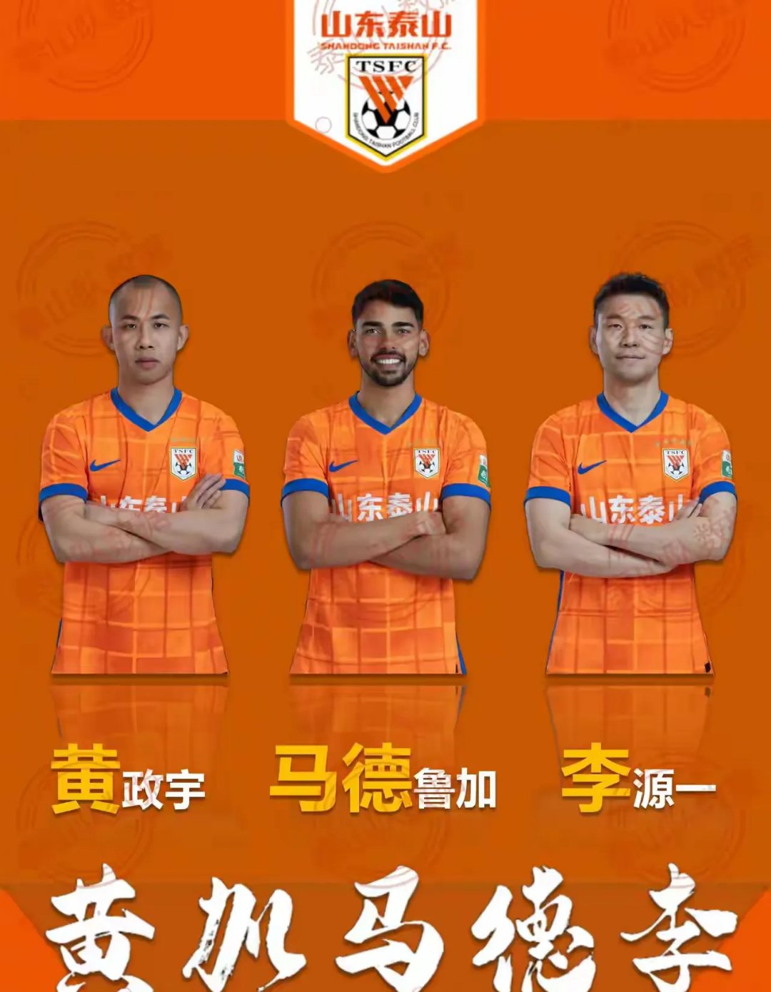 北京人和客场击败山东泰山，豪取客场胜利的简单介绍