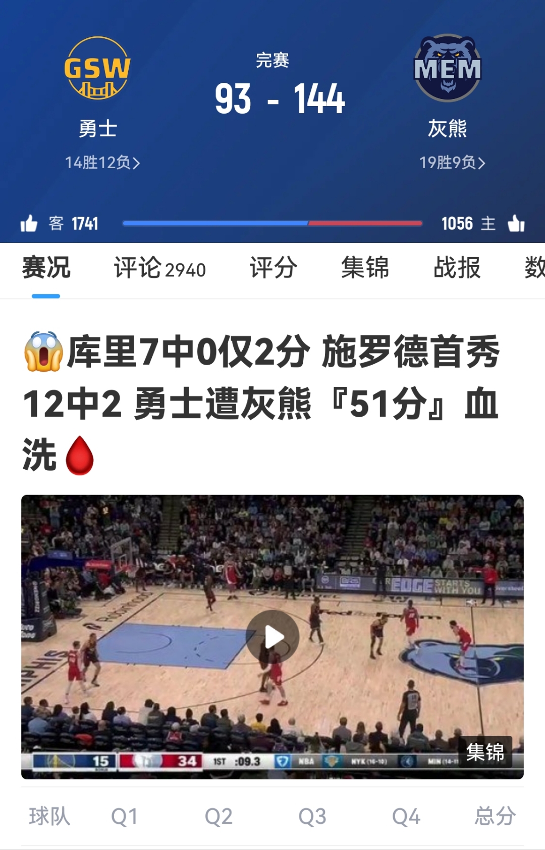 勇士在揭幕战失利，遭遇开门黑