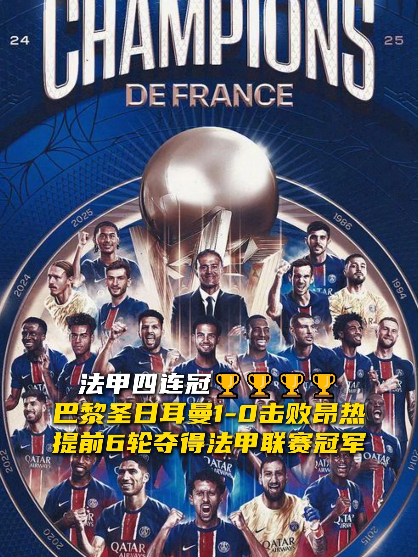 关于巴黎圣日耳曼击败里尔，稳住榜首位置的信息