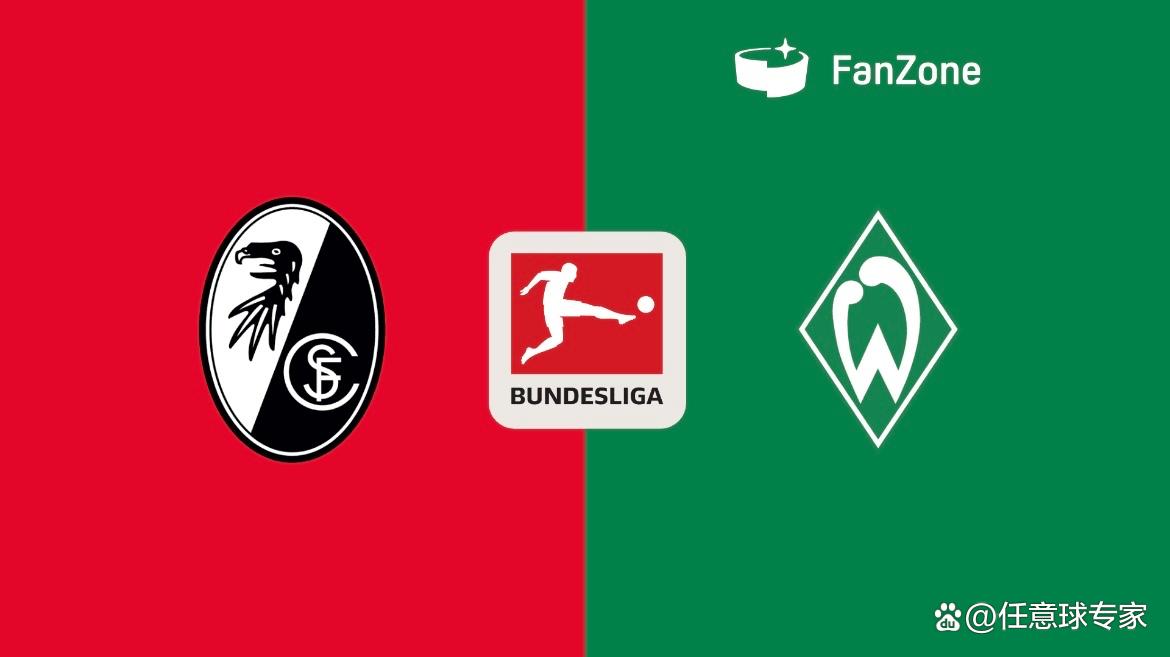 弗赖堡新秀异军突起,或成联赛黑马 弗赖堡新秀异军突起,或成联赛黑马