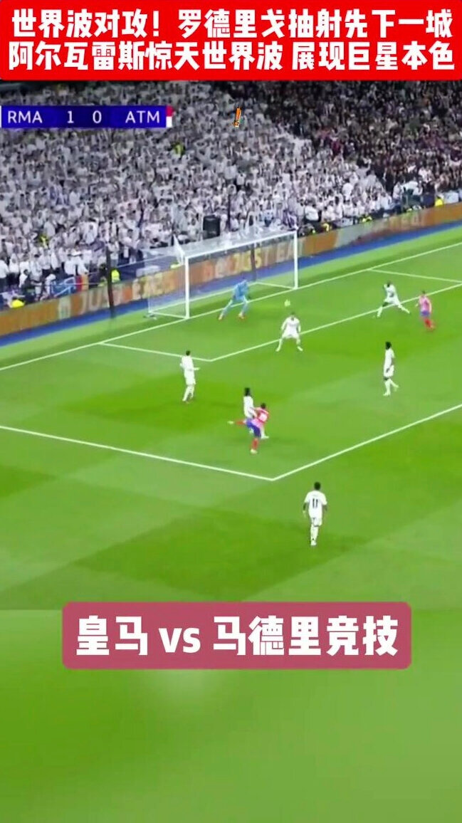 马德里竞技中场发威，士气高涨备战
