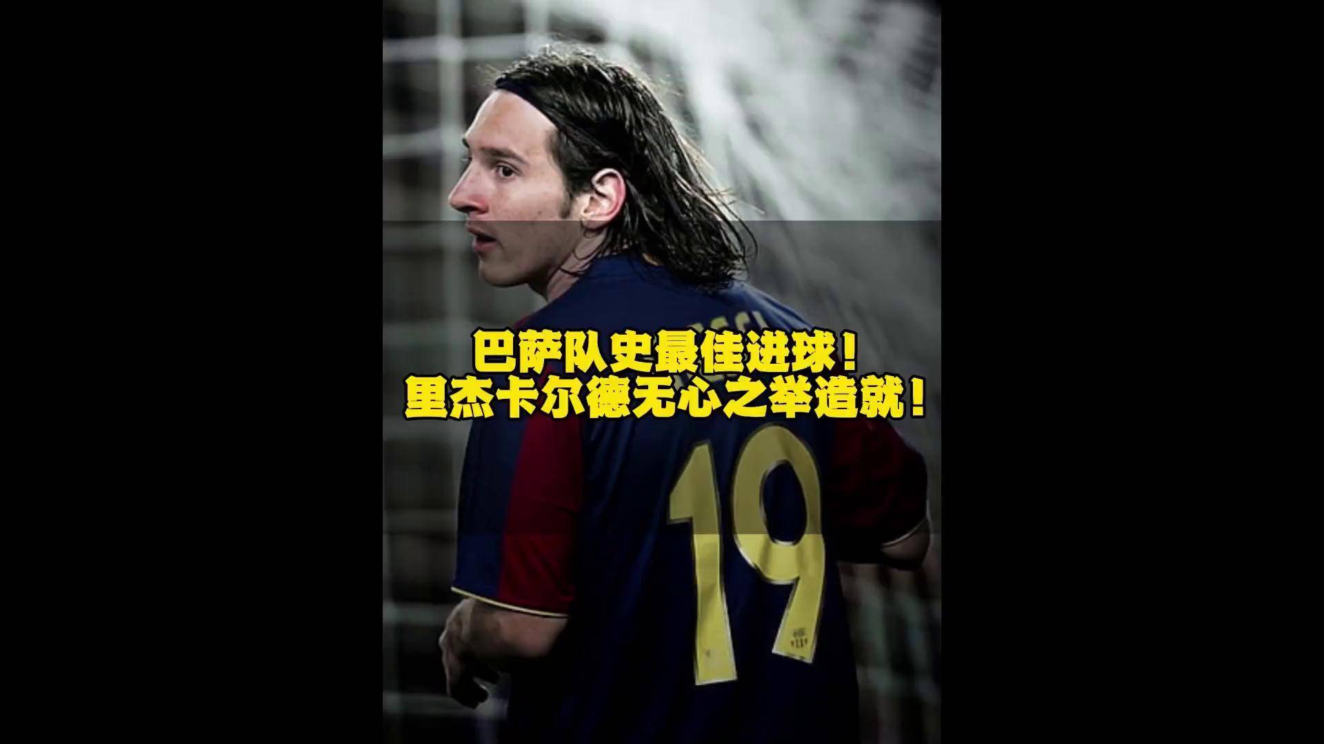 包含巴萨主场大捷，梅西梅开二度领衔的词条