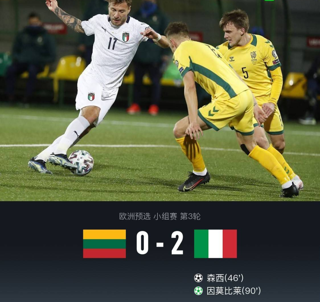 意大利胜立陶宛，领先优势不可撼动的简单介绍