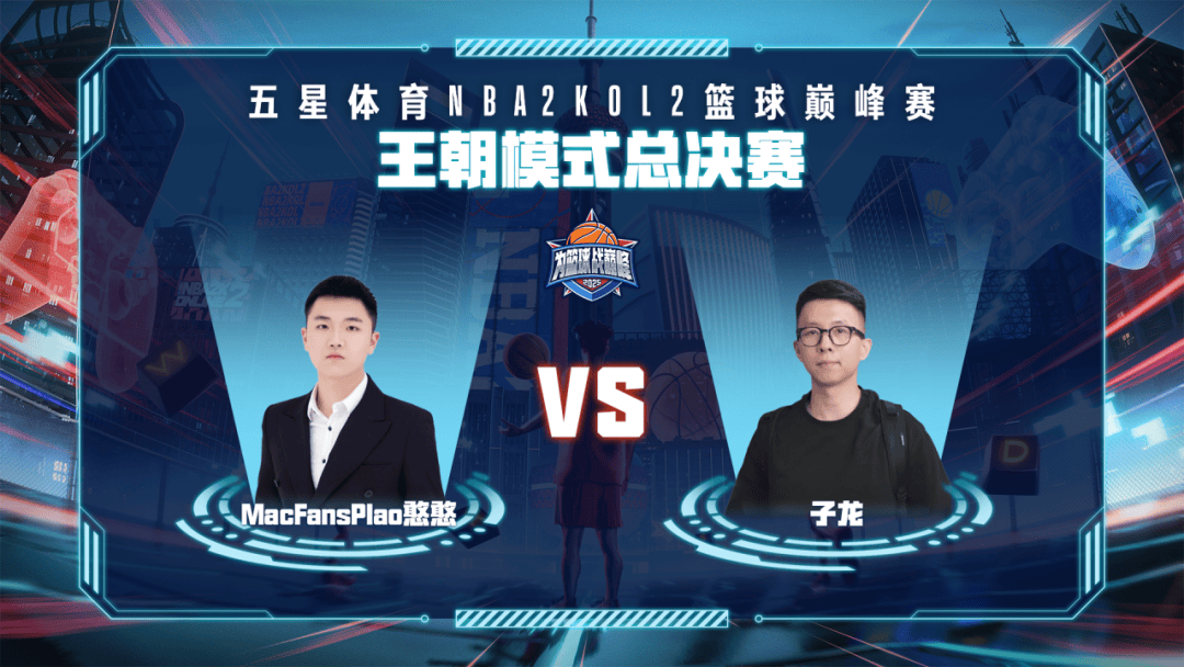 技术流与激情碰撞，NBA2K决赛再创新高的简单介绍